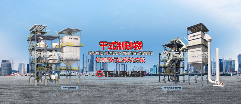 干法制砂工藝成為行業(yè)主流，生產(chǎn)線應(yīng)該如何設(shè)計(jì)？