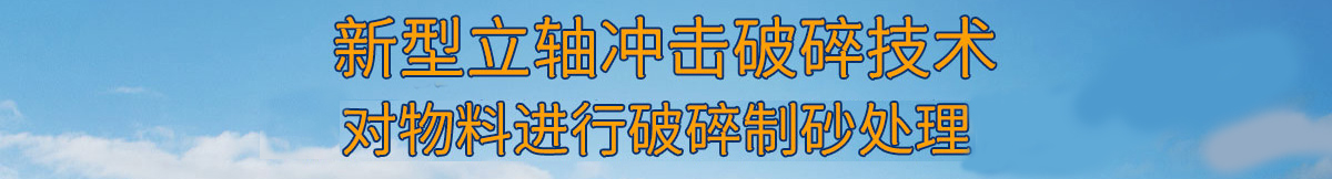 制砂選粉一體機(jī)